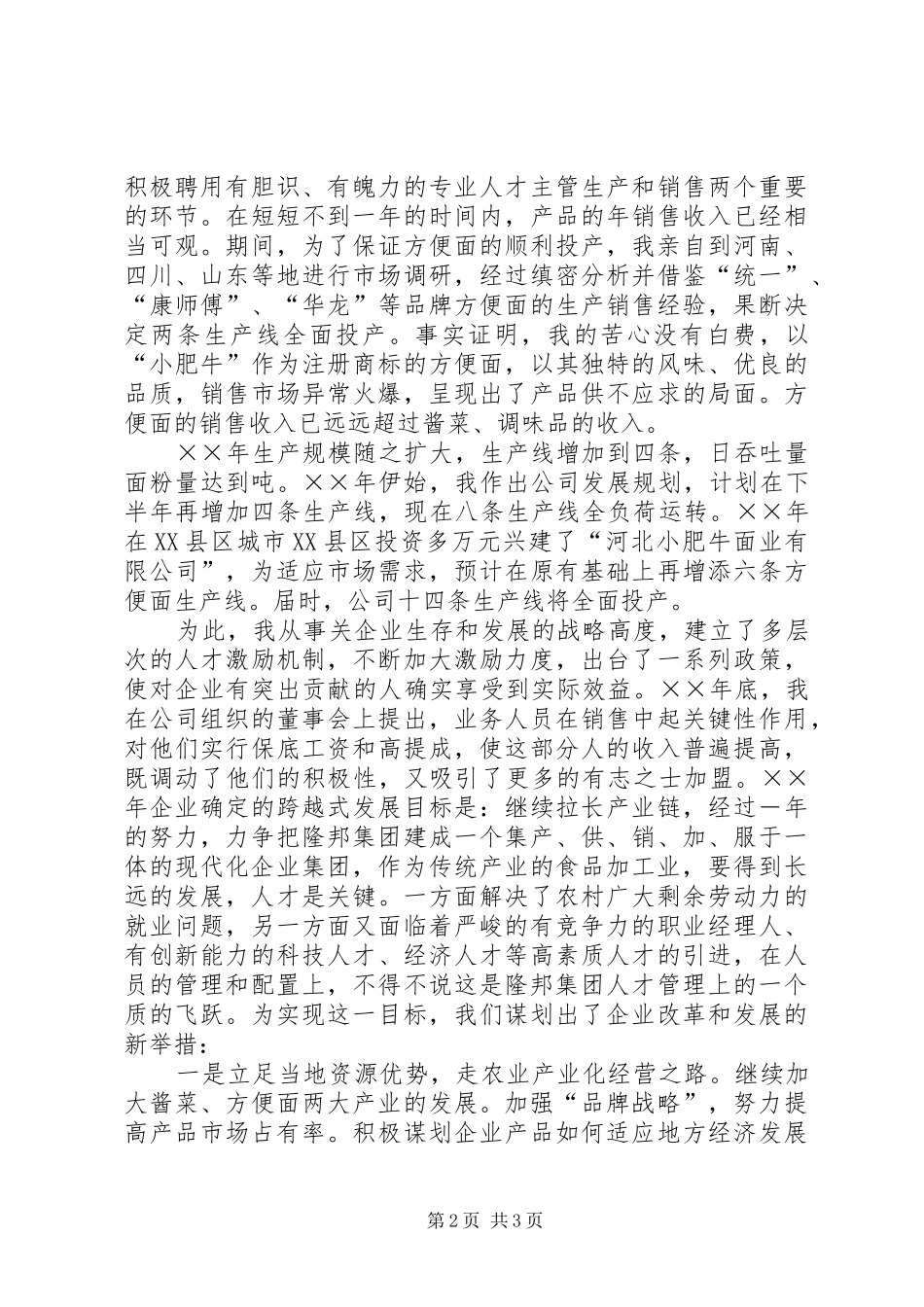 十杰青年评选实施方案 _第2页