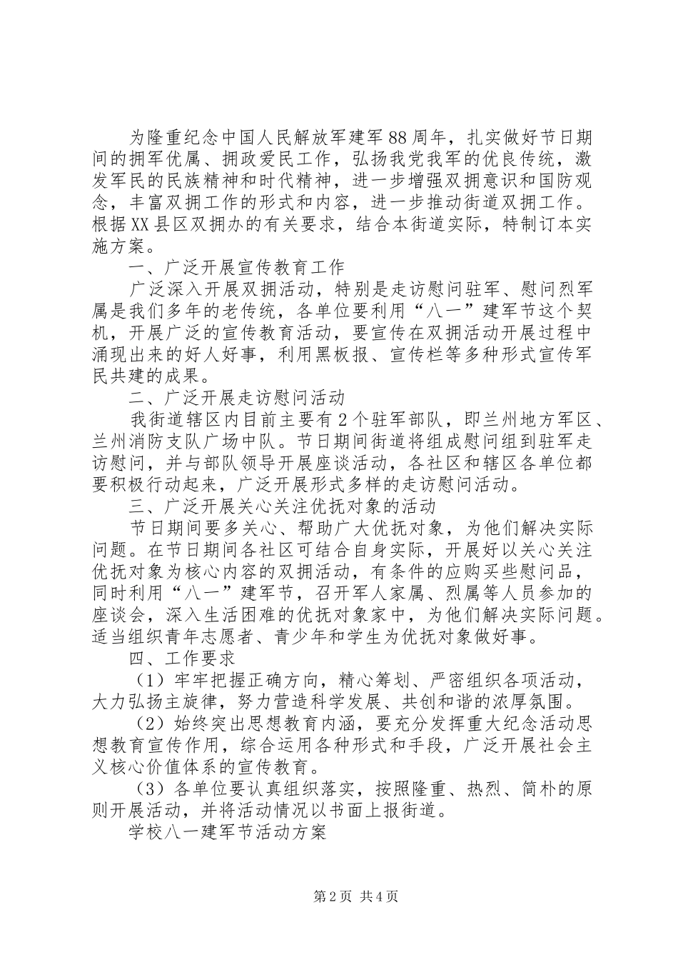学校八一建军节活动实施方案 _第2页