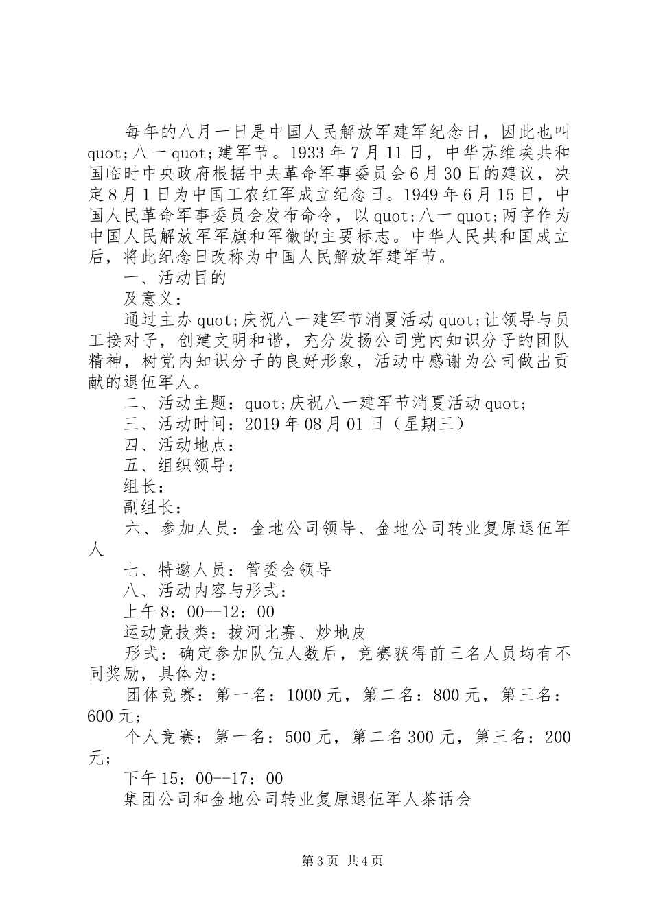 学校八一建军节活动实施方案 _第3页