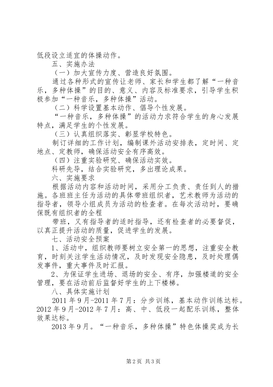 广鹿乡中心小学一校一品特色创建方案(修订稿)20XX年.3 (4)_第2页