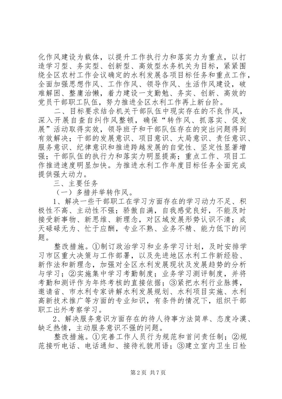 开展“转作风促发展”主题活动的方案 _第2页