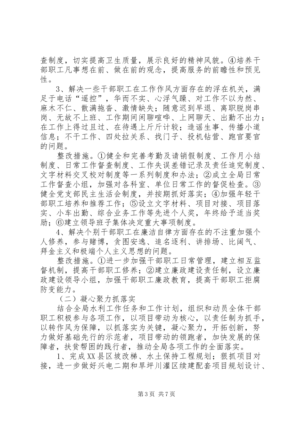 开展“转作风促发展”主题活动的方案 _第3页