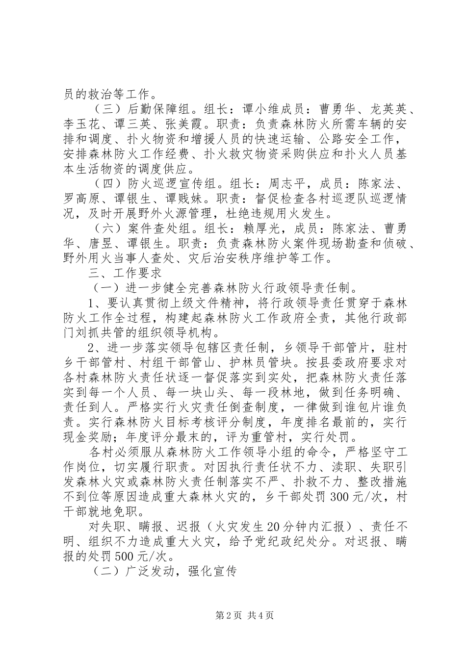 XX年清明节森林防火特防期工作实施方案 _第2页