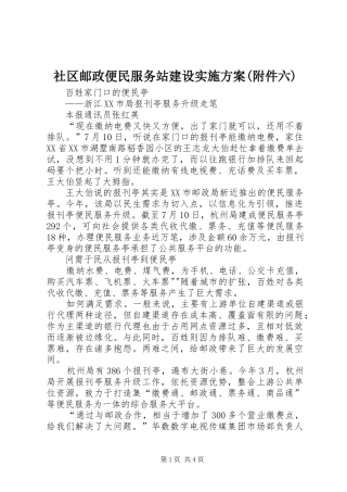 社区邮政便民服务站建设方案(附件六) 