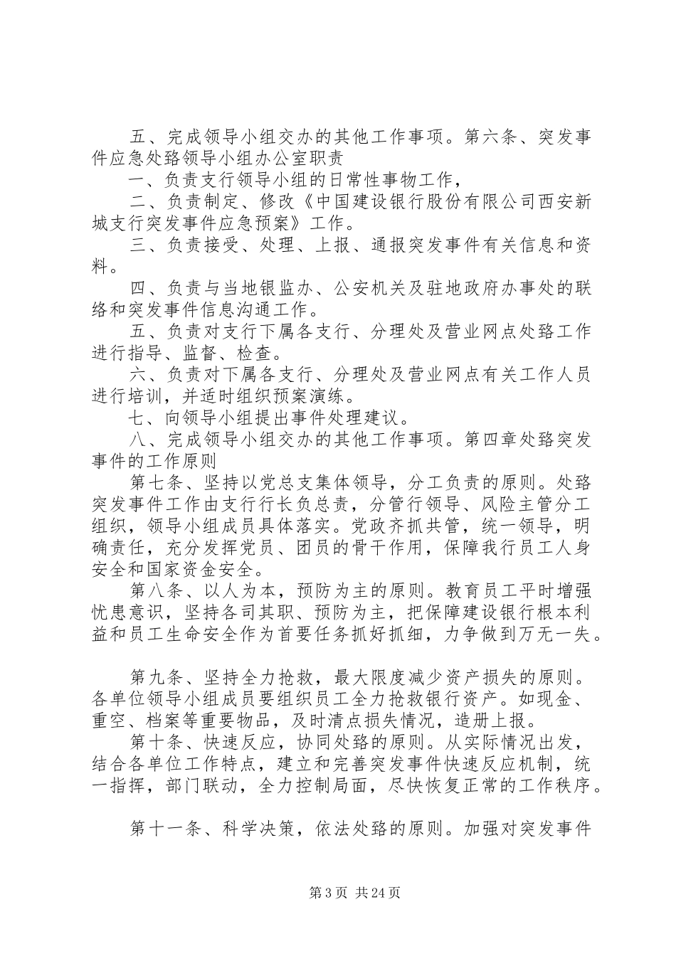 XX年二季度银行营业网点自助银行突发事件应急处置方案 _第3页