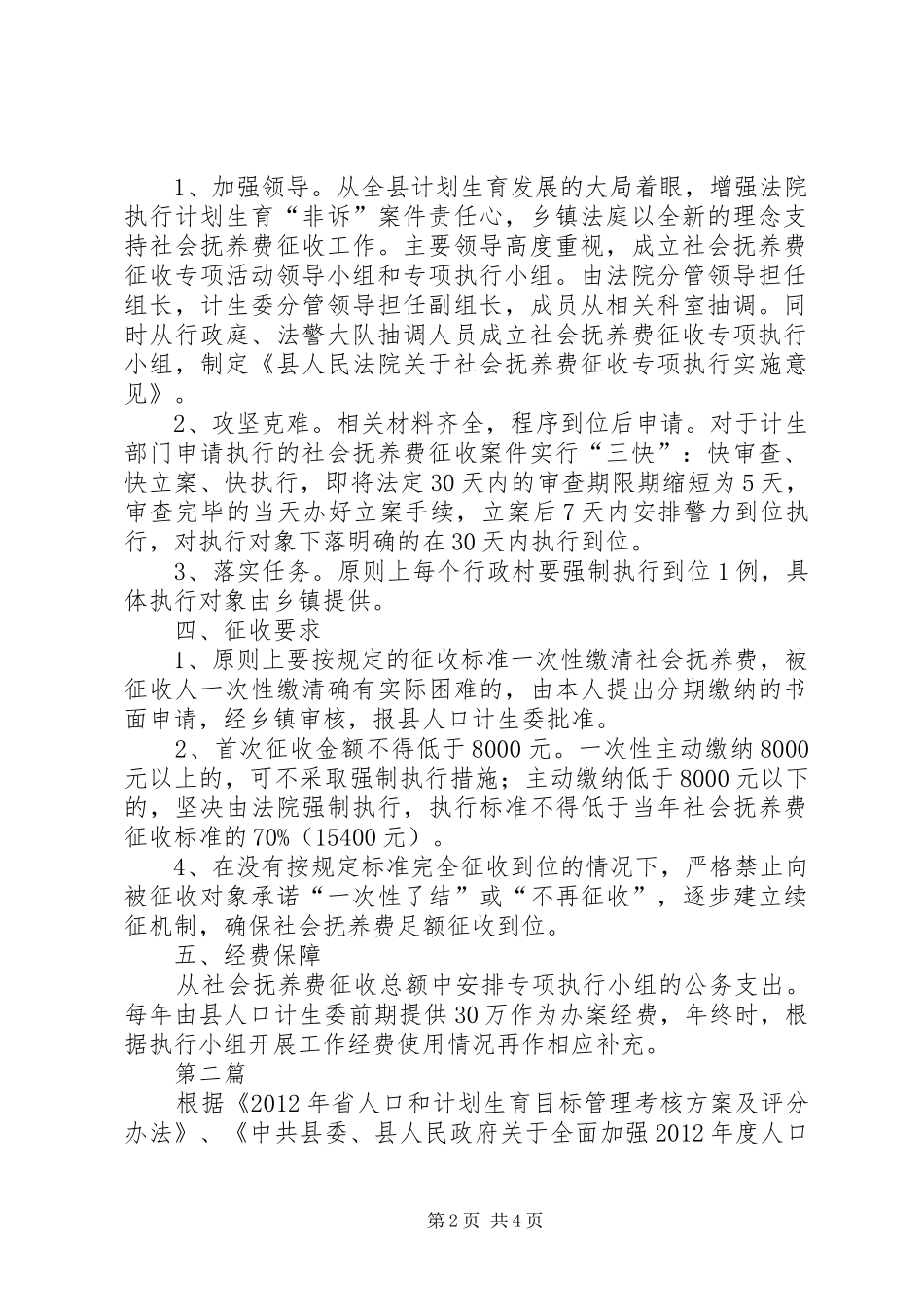 计生委联动执行方案2篇_第2页