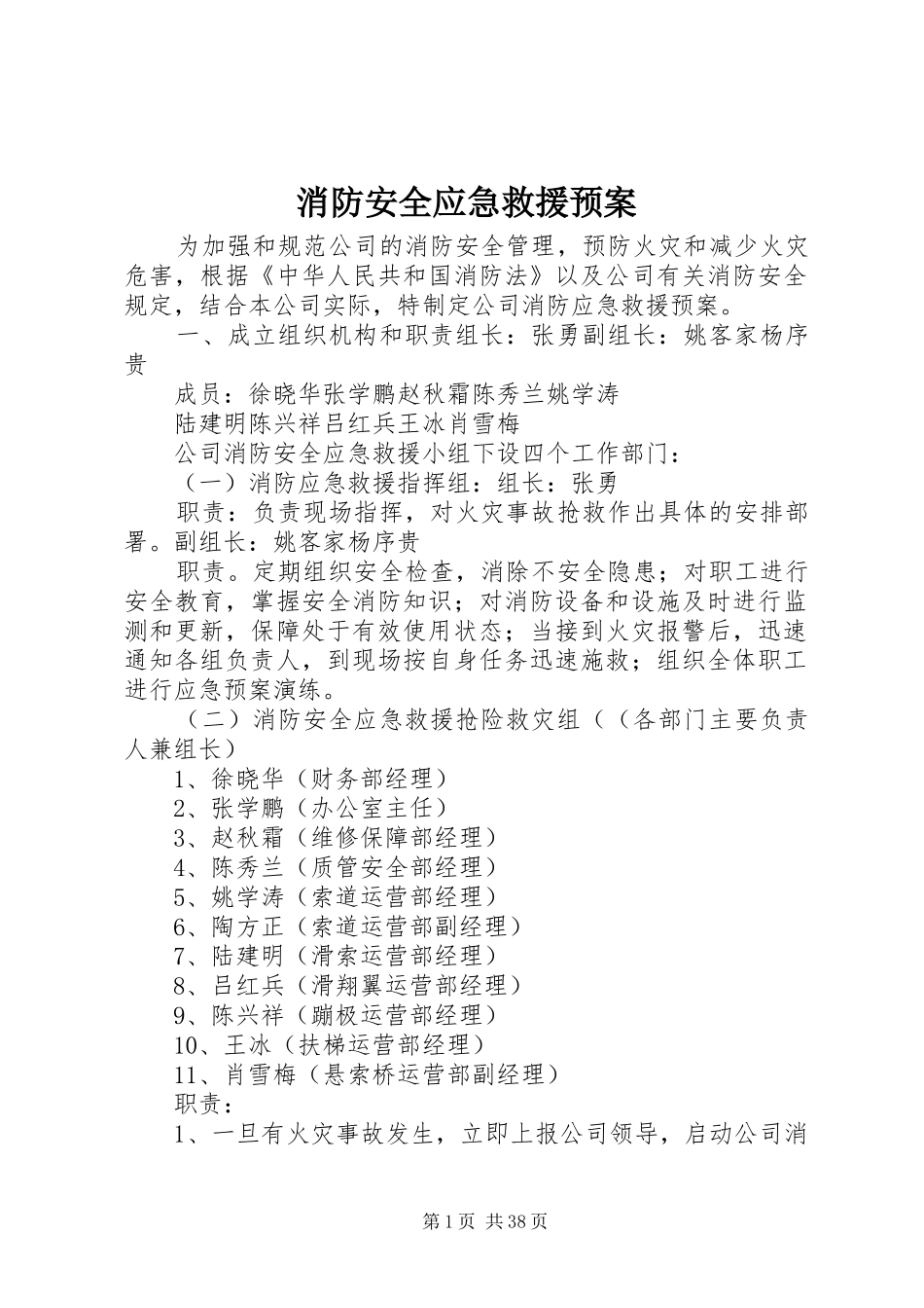 消防安全应急救援预案 _第1页