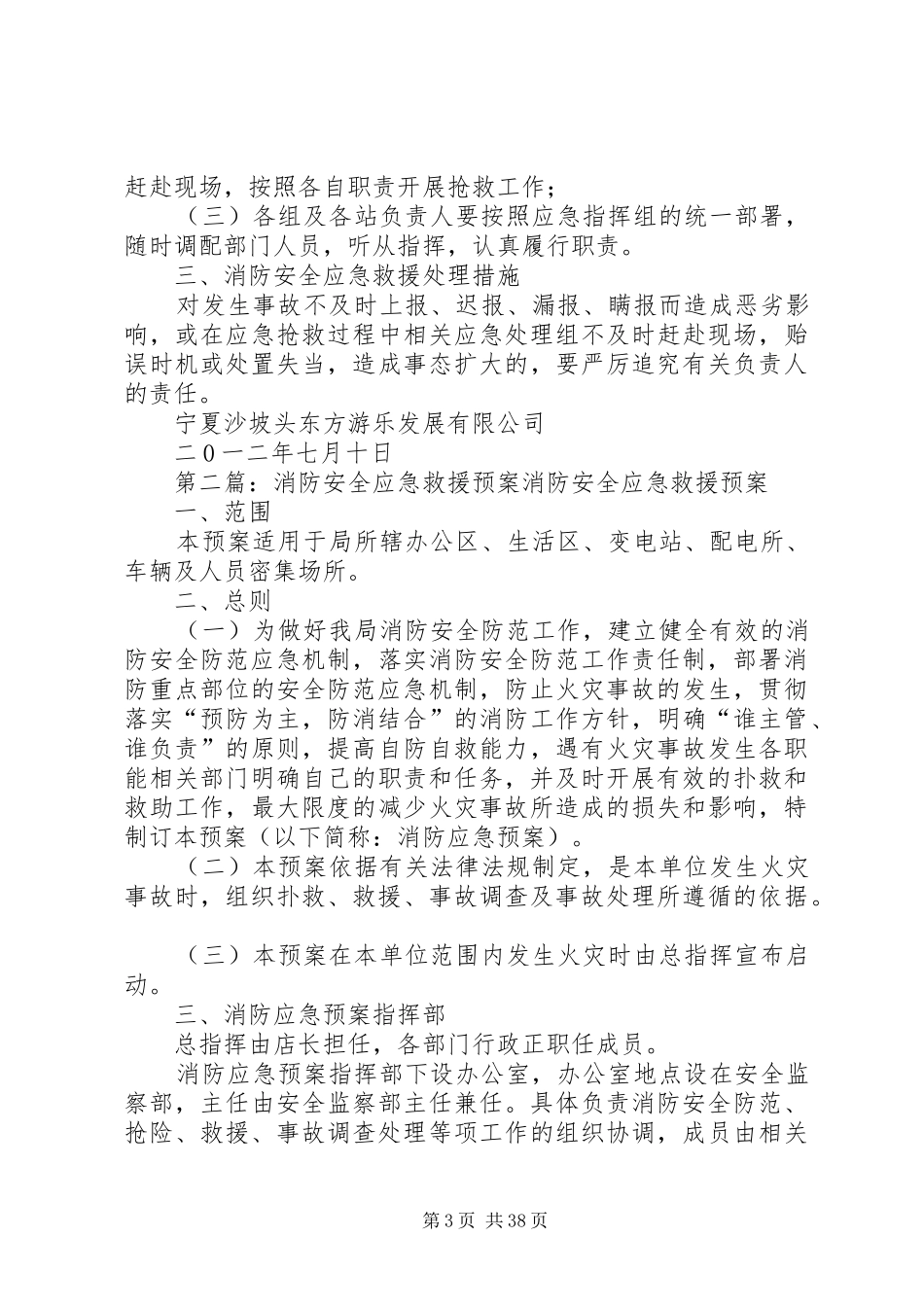 消防安全应急救援预案 _第3页