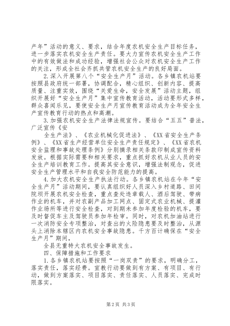 XX年农机局“安全生产月”活动方案 _第2页