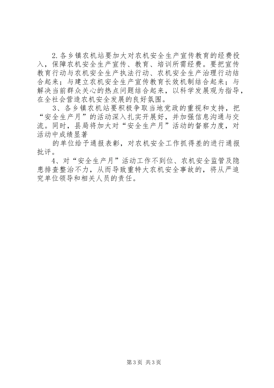 XX年农机局“安全生产月”活动方案 _第3页