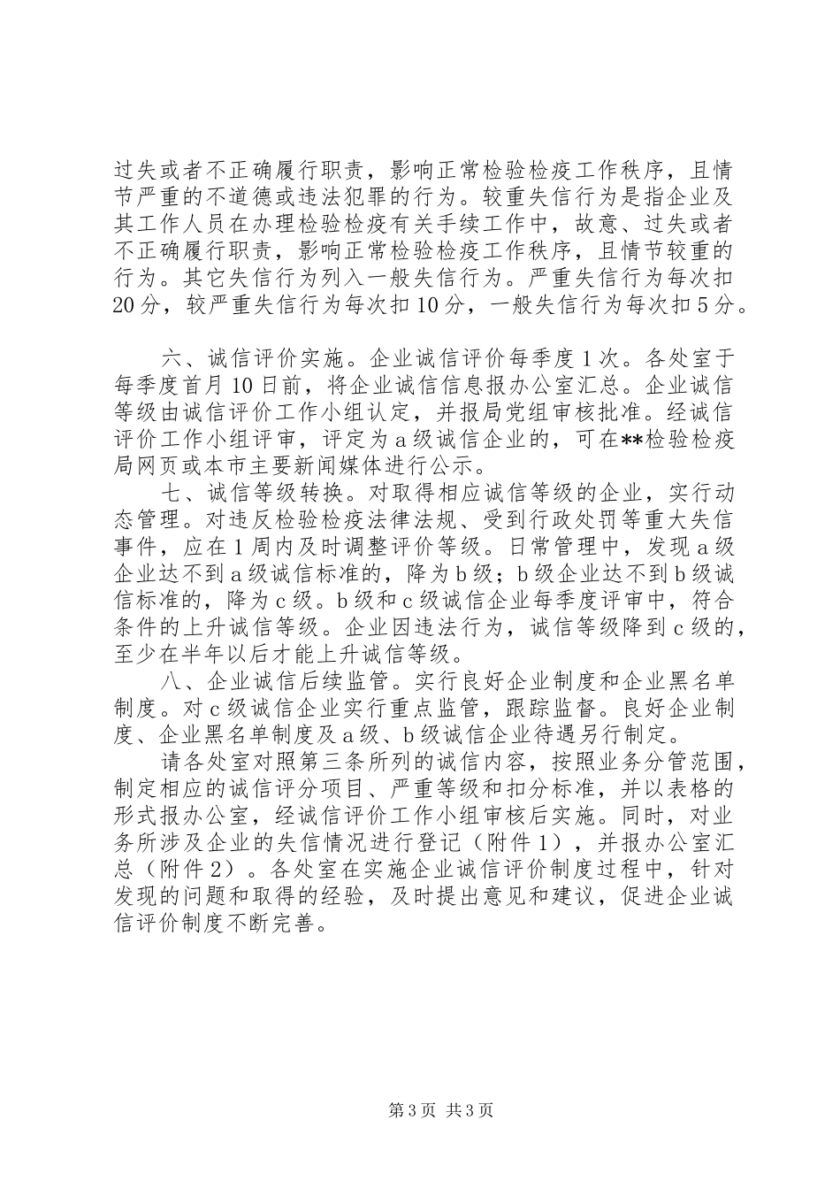 商检企业诚信评价制度方案 _第3页