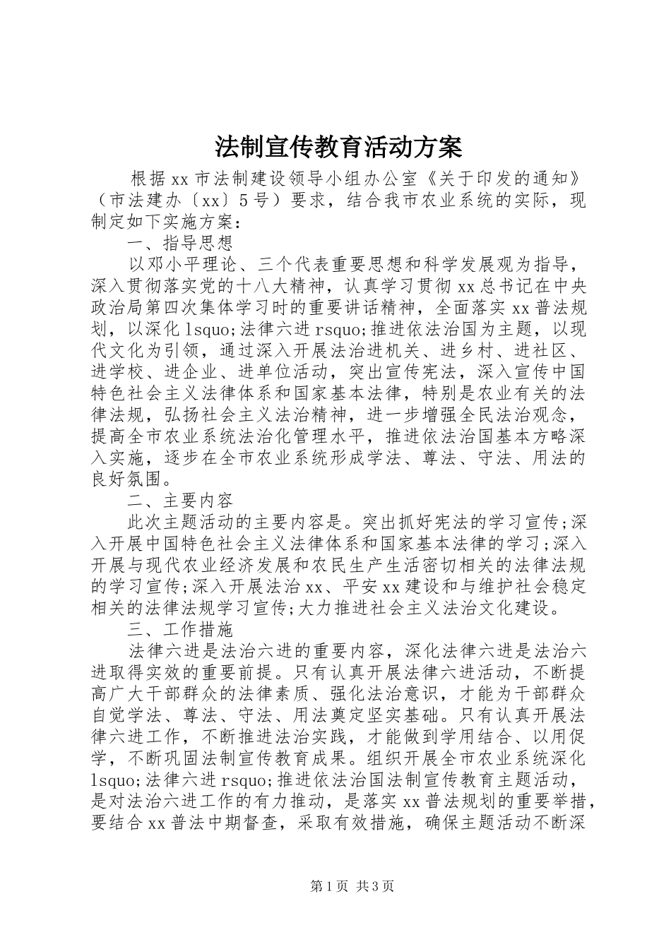 法制宣传教育活动实施方案 _第1页