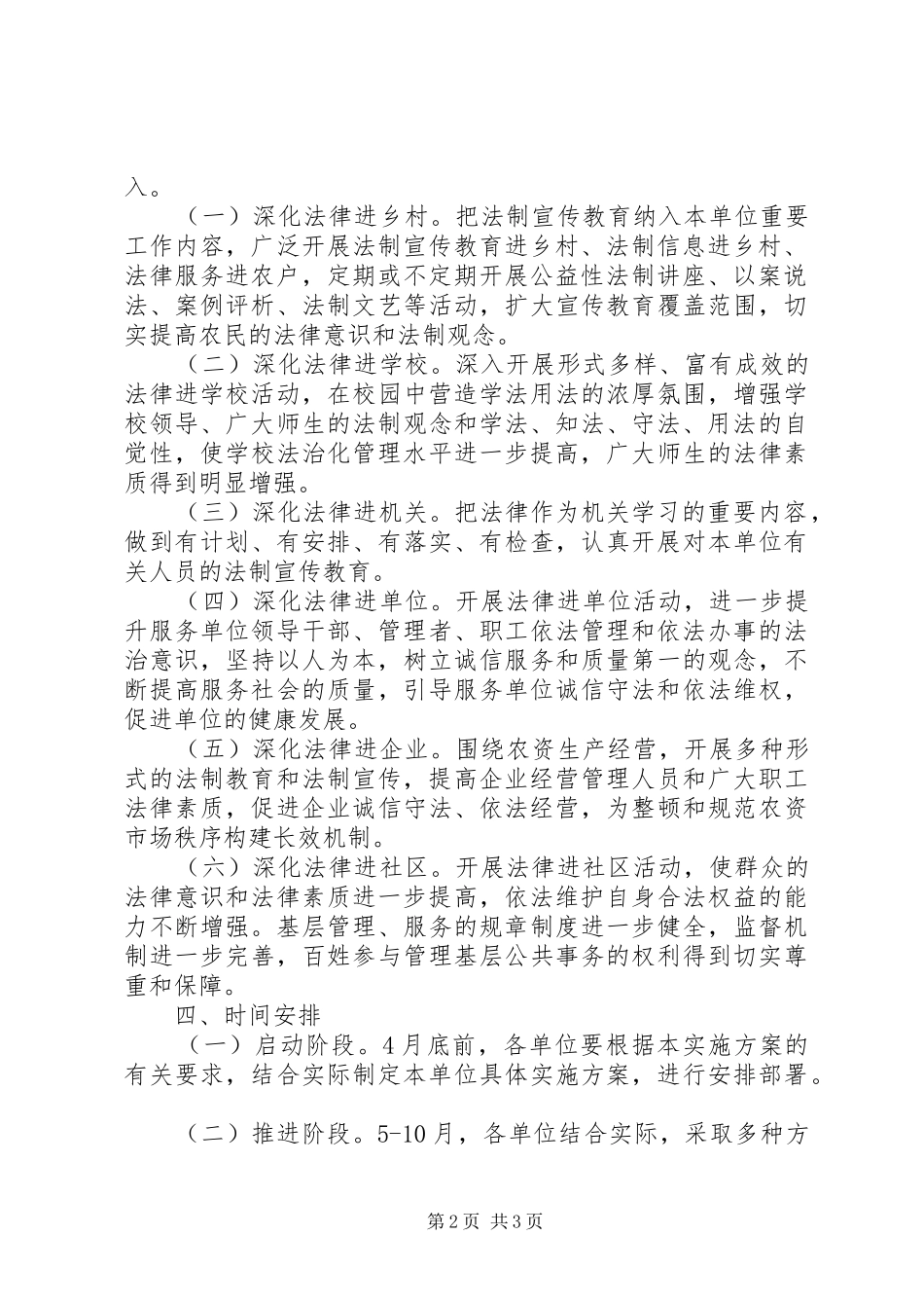 法制宣传教育活动实施方案 _第2页