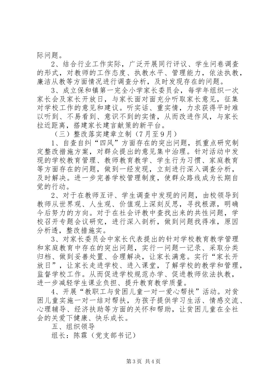 彭店中学群众路线教育活动方案 _第3页