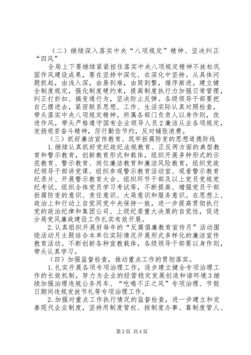 XX年度专项监督检查工作实施方案 _第2页