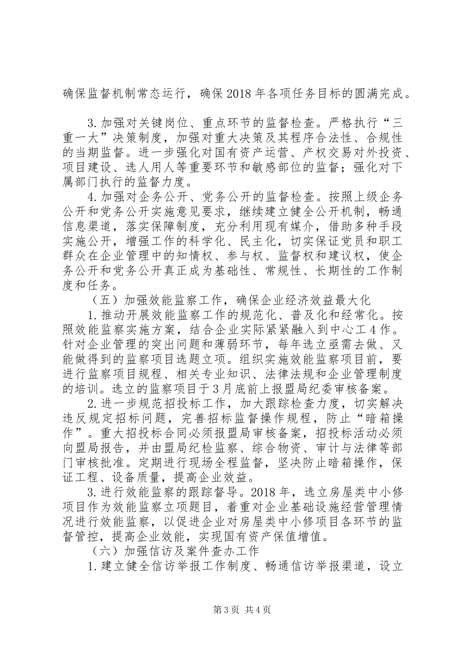 XX年度专项监督检查工作实施方案 _第3页