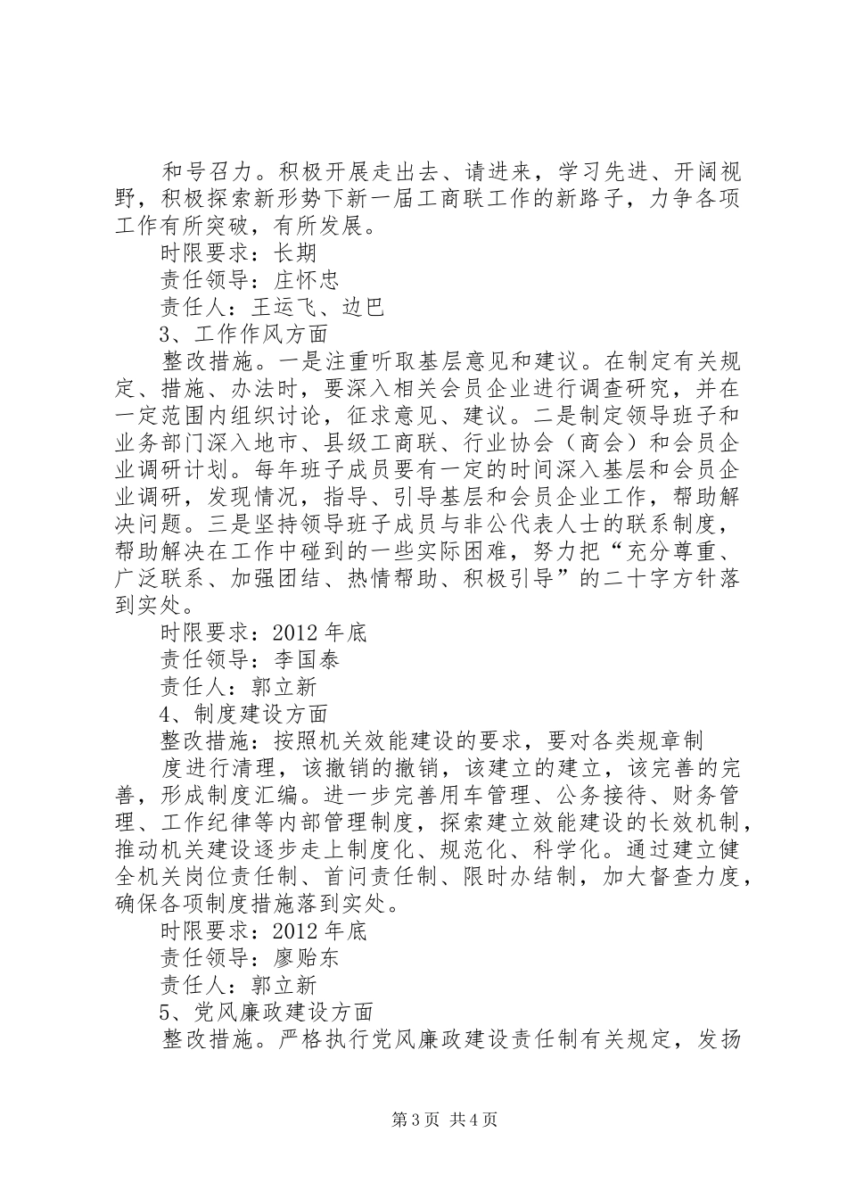 基层组织建设年活动整改提高方案 _第3页