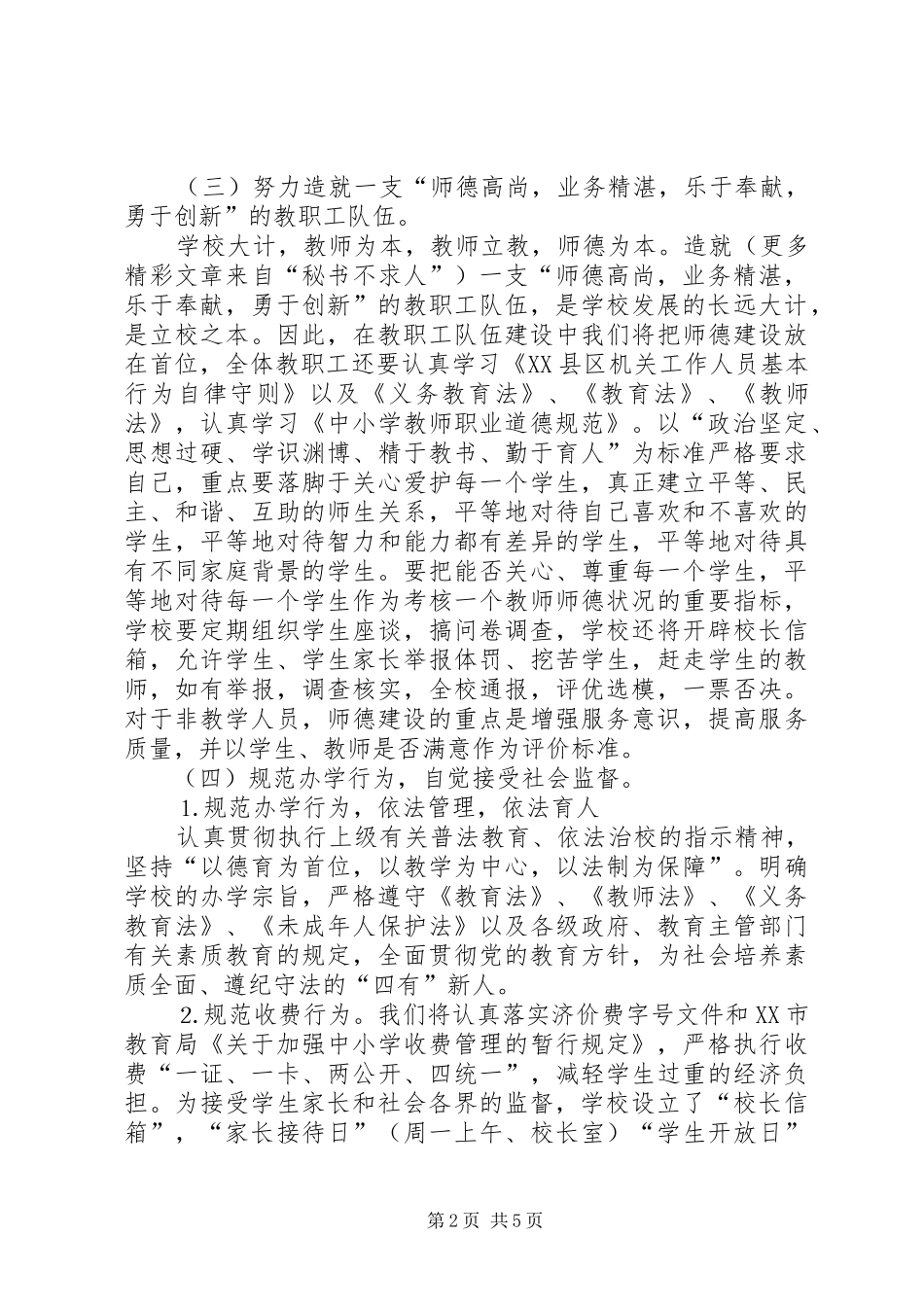 教育行风民主评议活动方案 _第2页