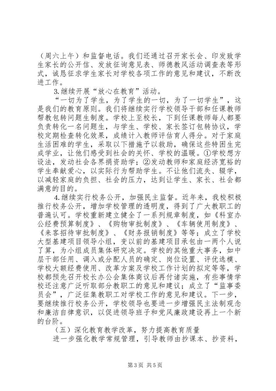 教育行风民主评议活动方案 _第3页