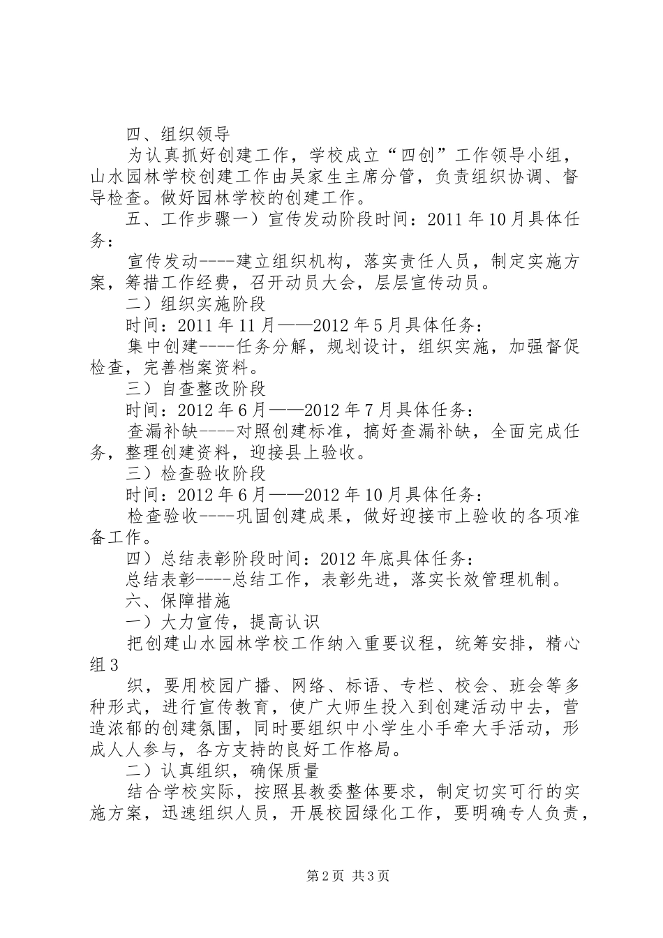 连湖小学创模方案 _第2页