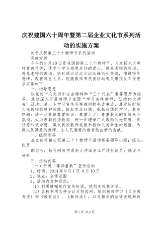 庆祝建国六十周年暨第二届企业文化节系列活动的方案 