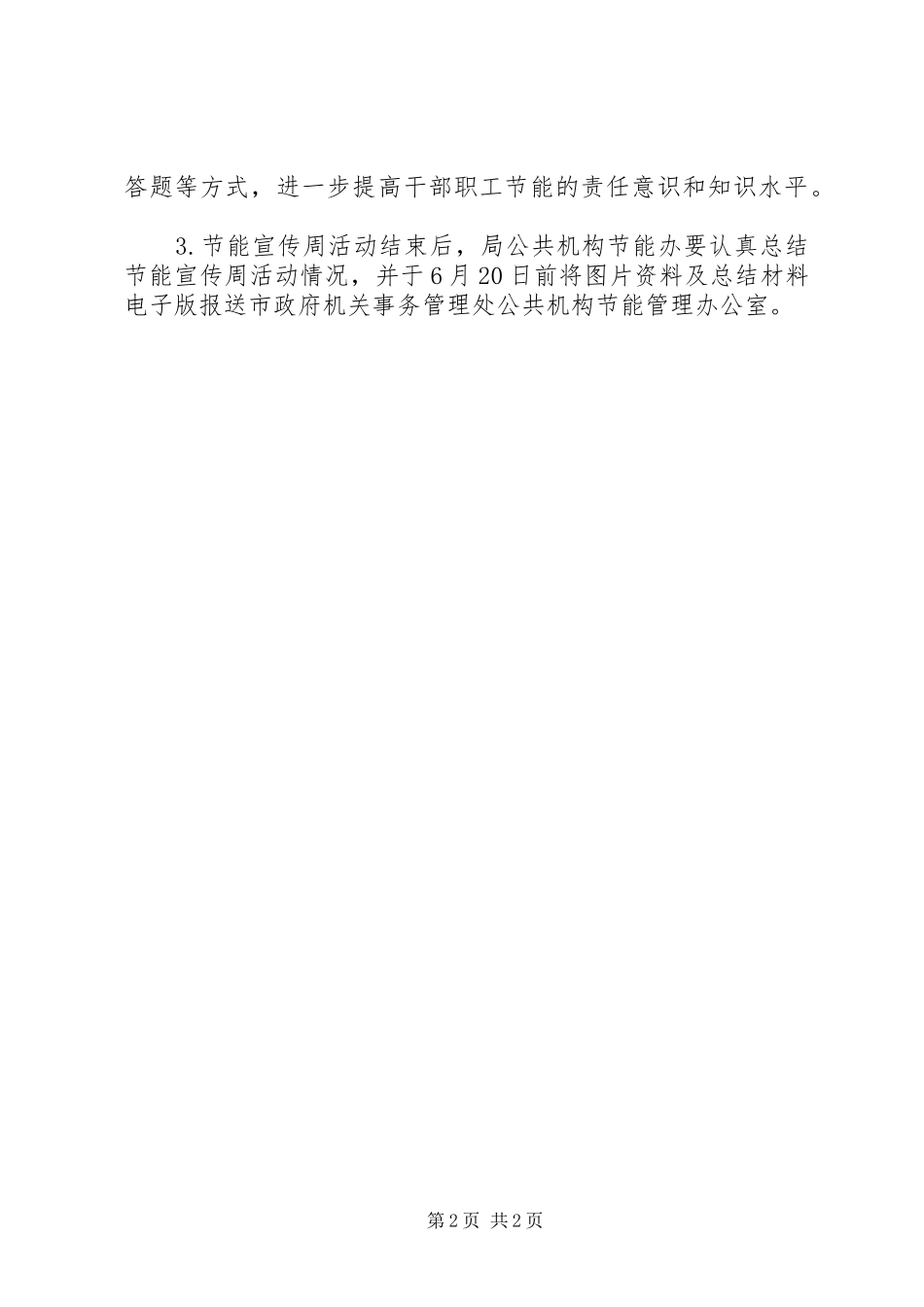 节能宣传周活动实施方案 _第2页