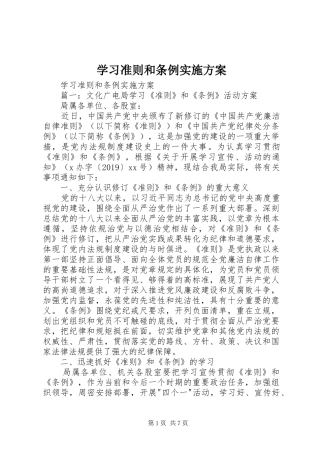 学习准则和条例方案 