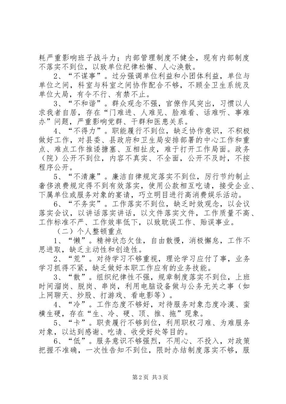 关于开展作风集中整顿活动的方案 _第2页