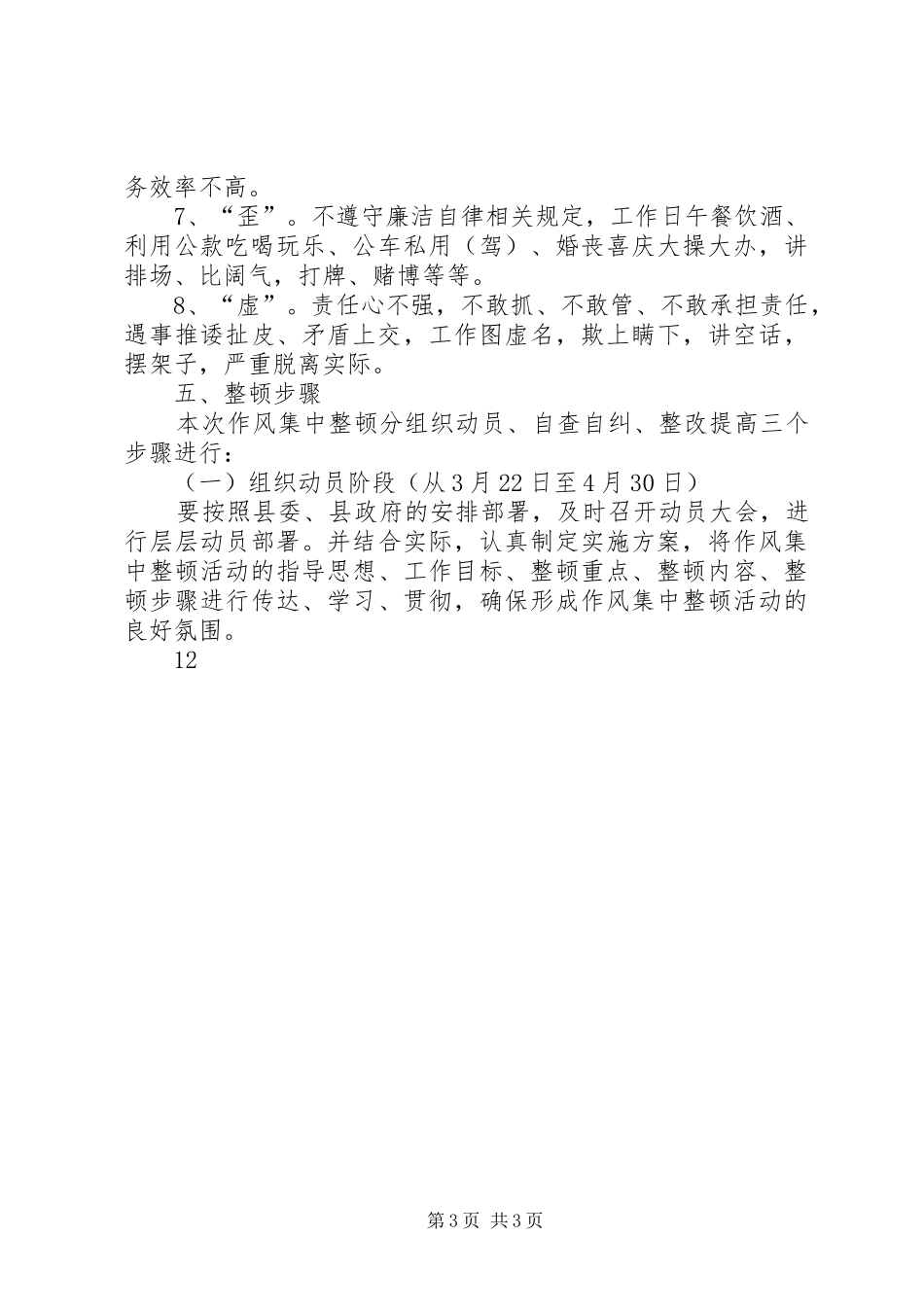 关于开展作风集中整顿活动的方案 _第3页