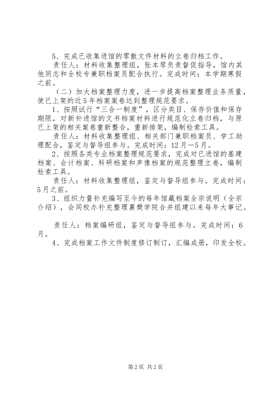 档案管理达标升级工作实施方案 _第2页