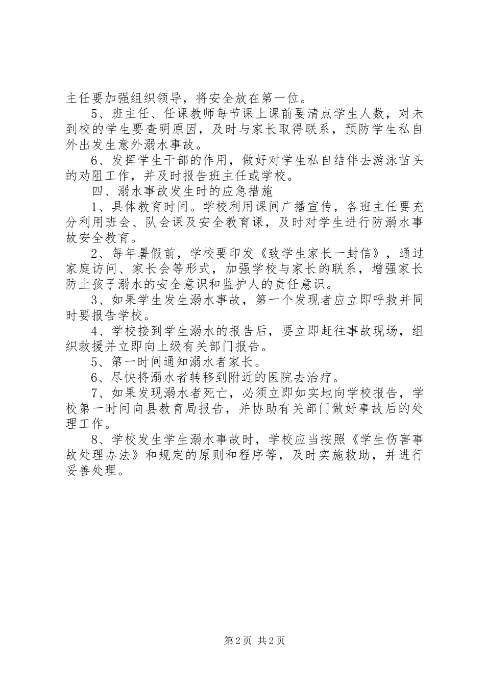 防溺水演练实施方案 _第2页