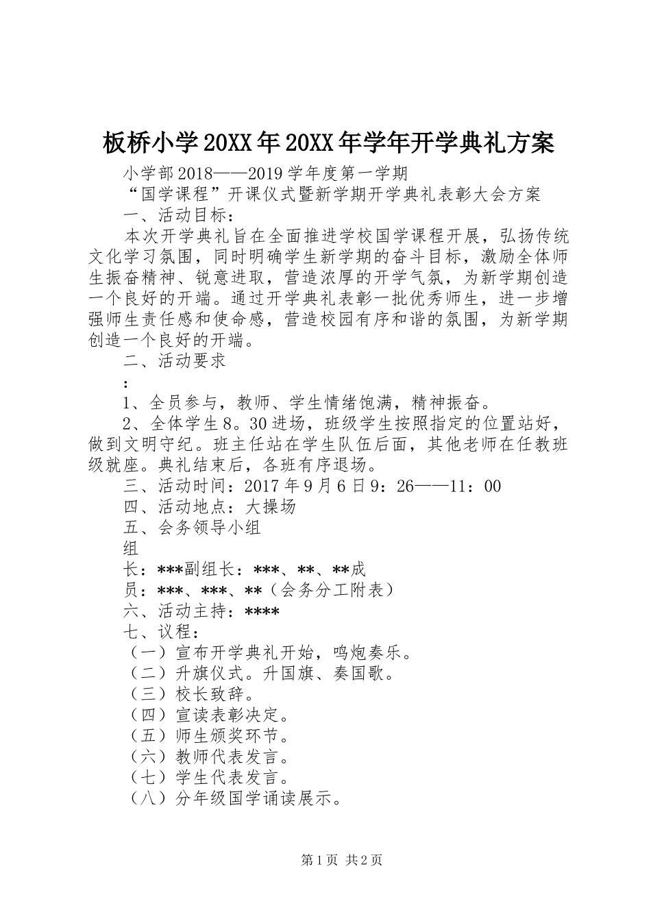 板桥小学20XX年20XX年学年开学典礼实施方案 (3)_第1页