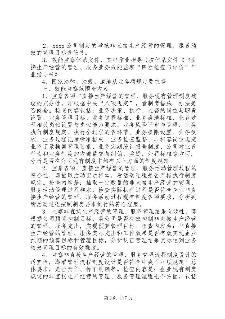 企业效能监察方案 _第2页