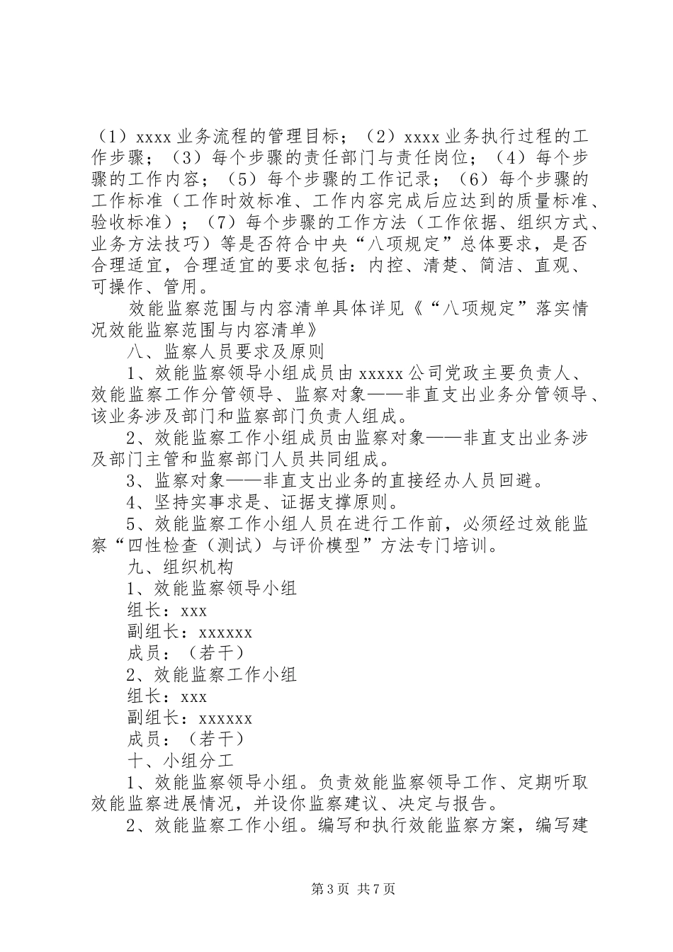 企业效能监察方案 _第3页