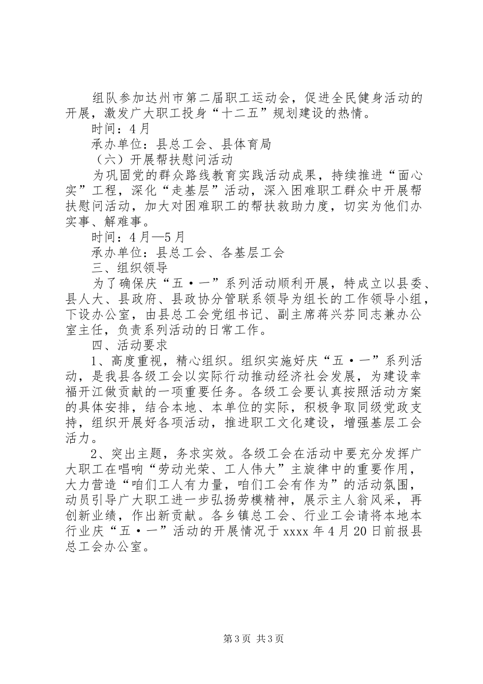 机关单位五一活动实施方案 _第3页