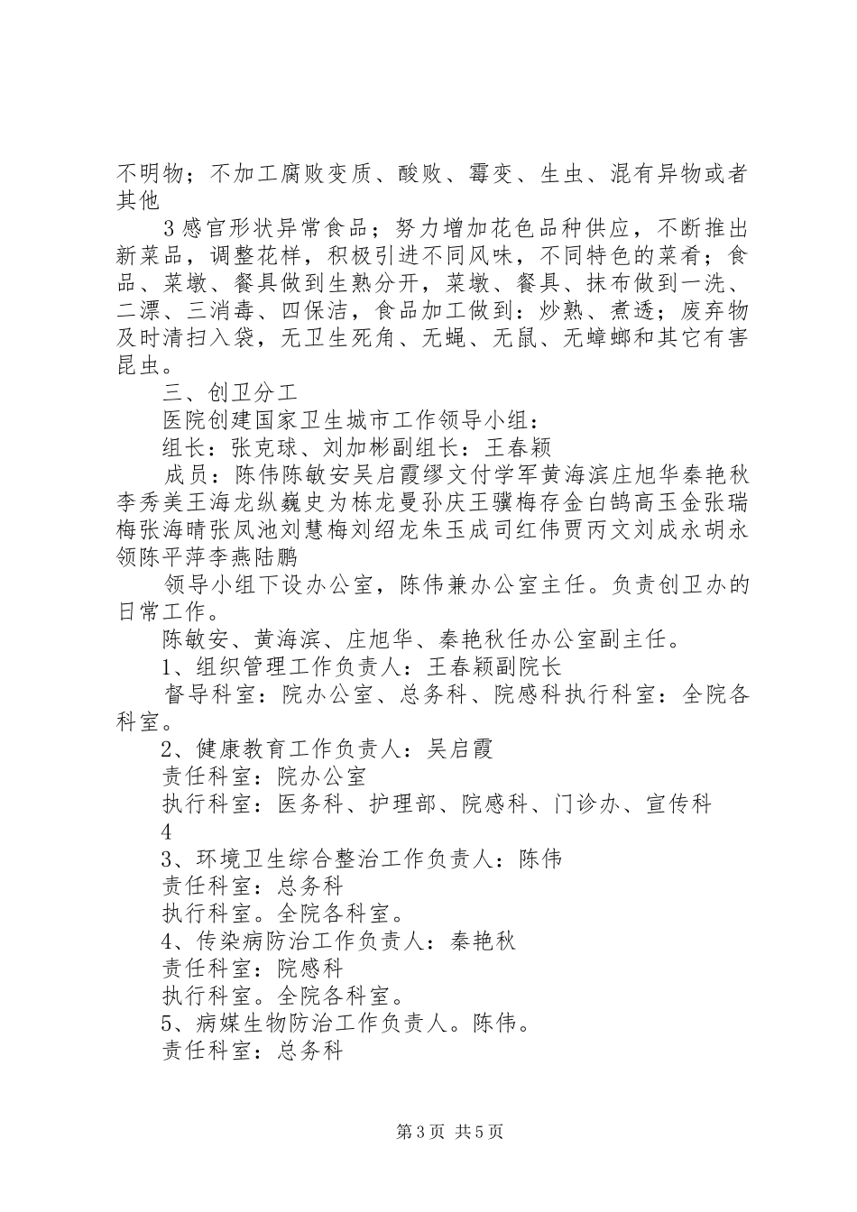 创建文明卫生县城方案 _第3页