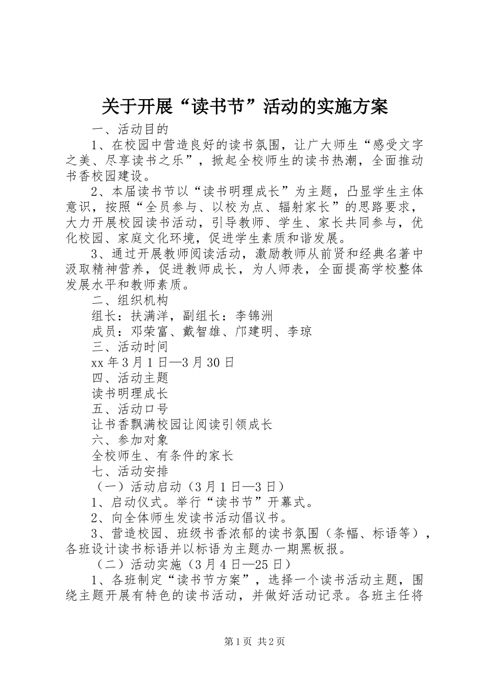 关于开展“读书节”活动的方案 _第1页