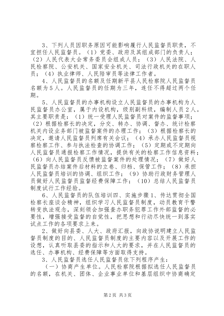 某县人民监督员制度试点工作方案 _第2页