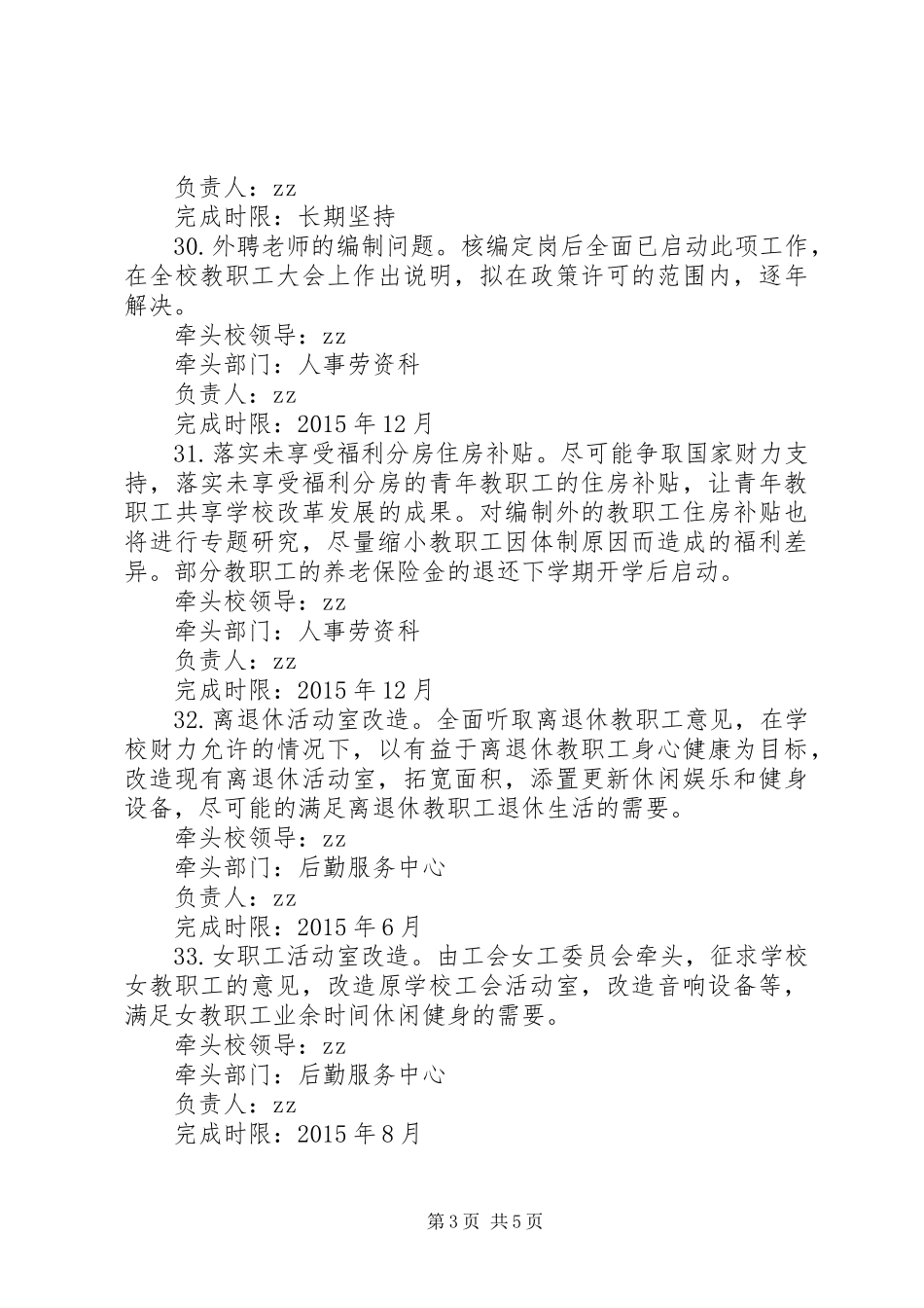 南湖师大附中党的群众路线教育实践活动领导班子整改实施方案 _第3页