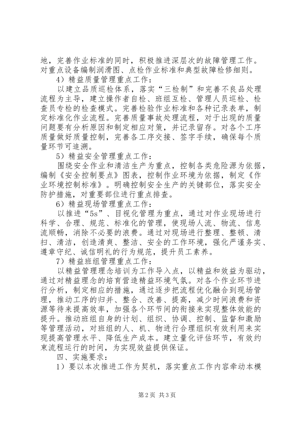 XX省烟草公司哈尔滨烟叶公司推进企业精益管理工作实施方案 _第2页