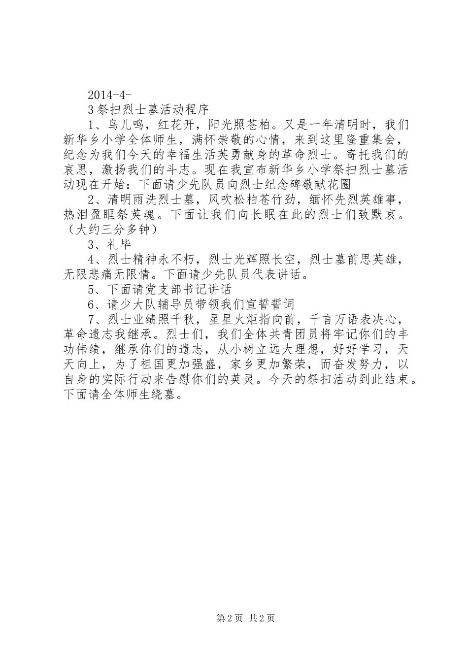 清明节活动实施方案 _第2页