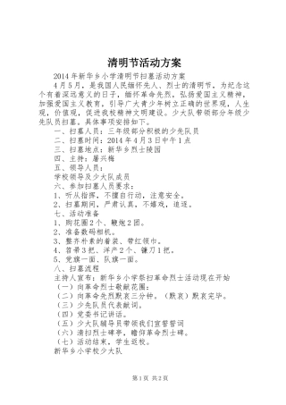 清明节活动实施方案 