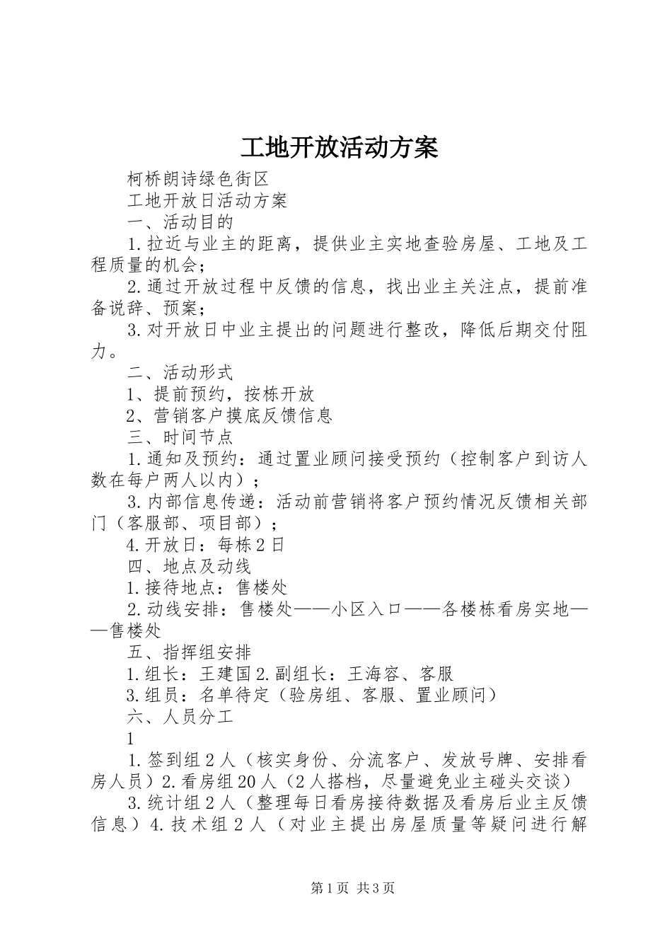 工地开放活动实施方案 _第1页