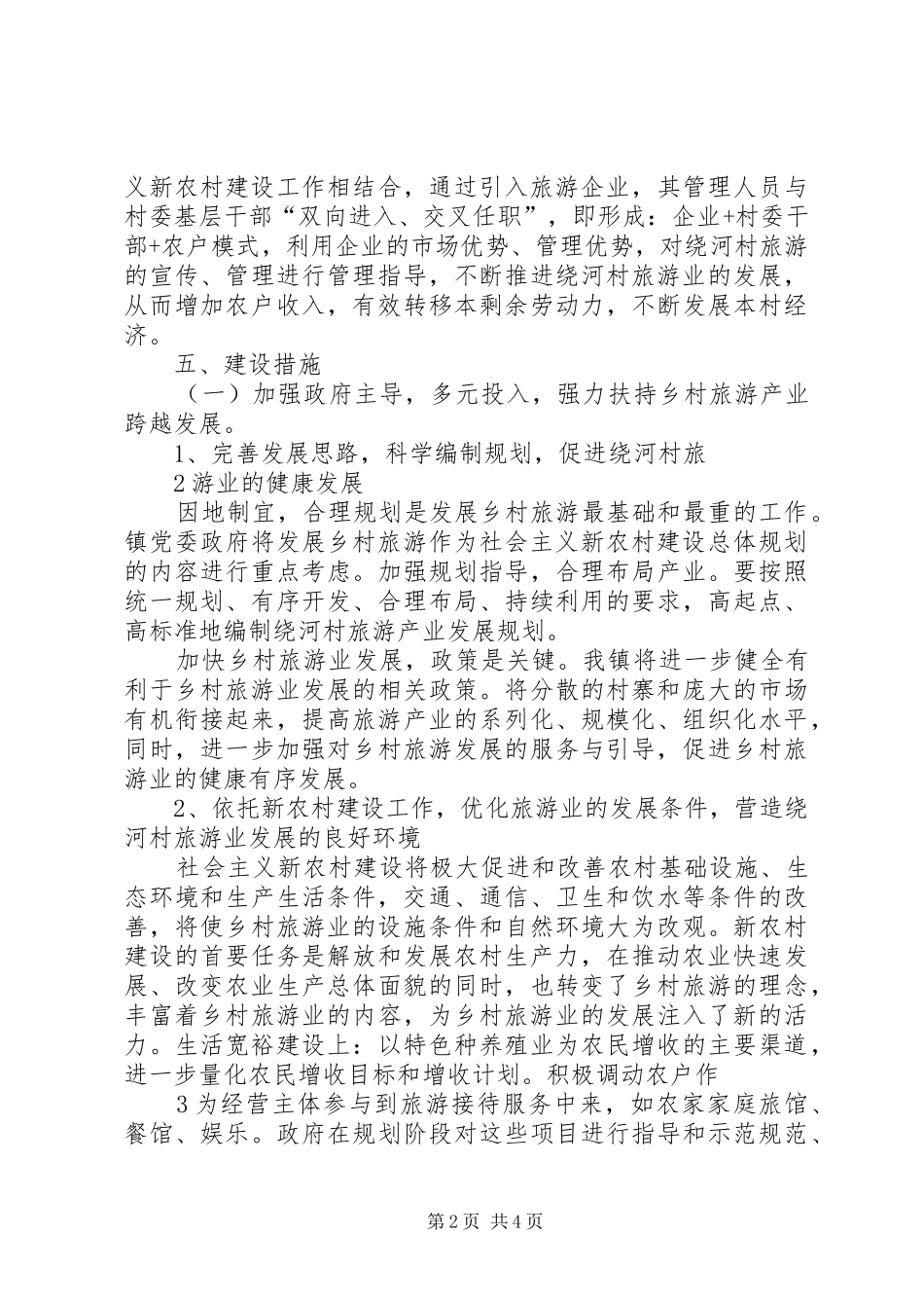 洛邦镇组织工作创新体系建设实施方案 _第2页