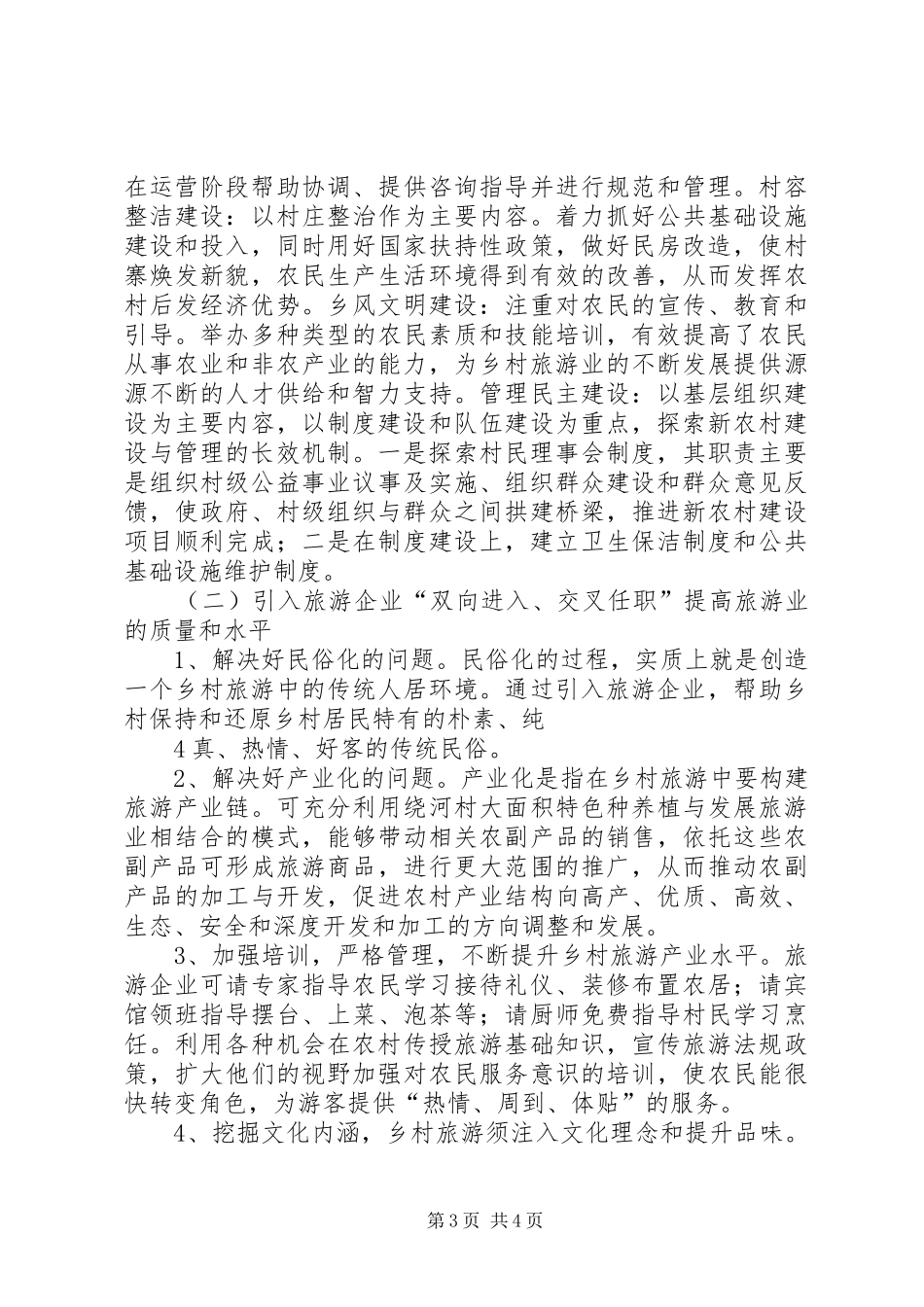 洛邦镇组织工作创新体系建设实施方案 _第3页