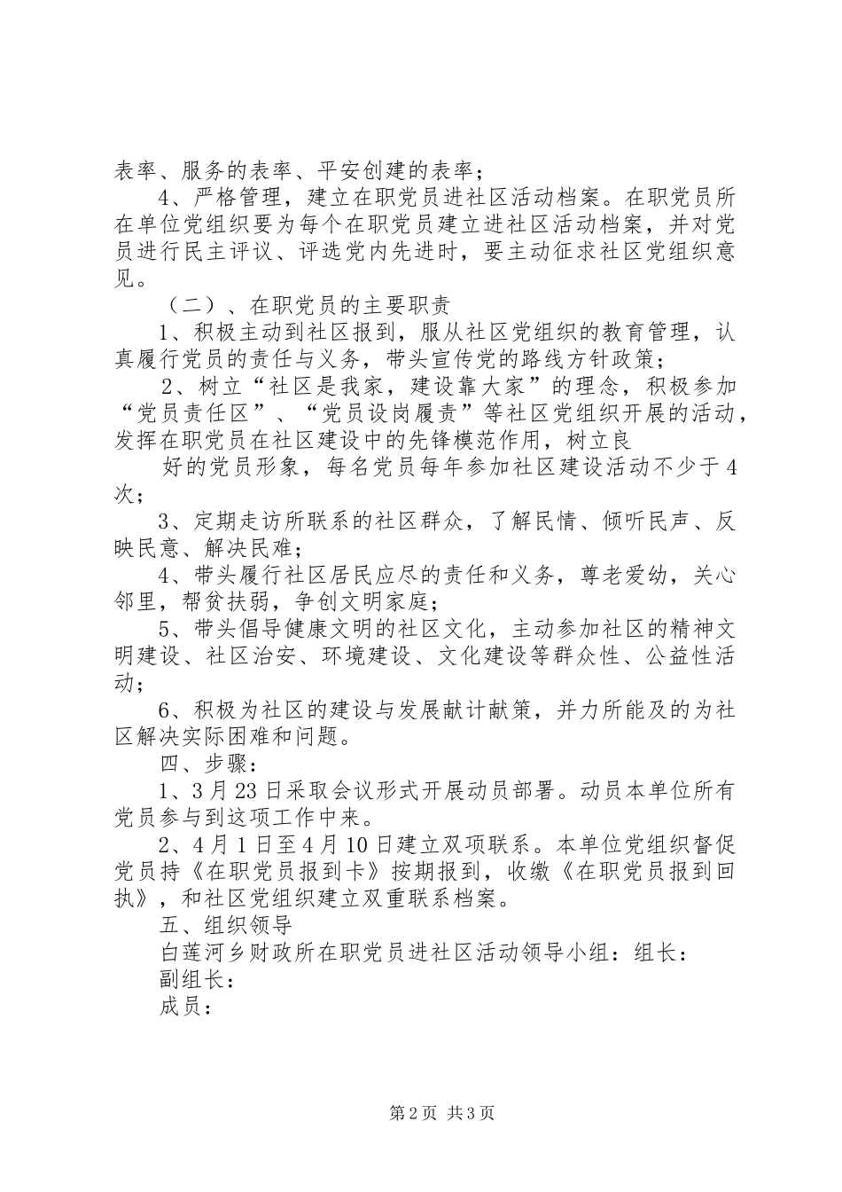 “在职党员进社区”活动方案 _第2页