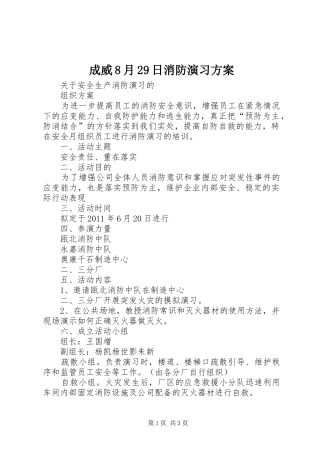 成威8月29日消防演习实施方案 (5)