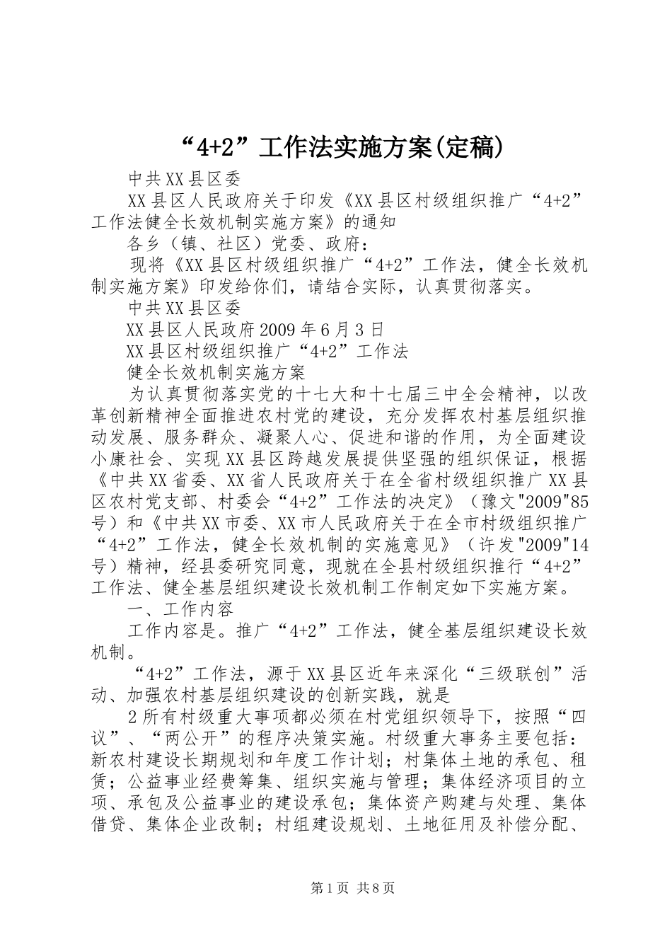 “4+2”工作法方案(定稿)_第1页