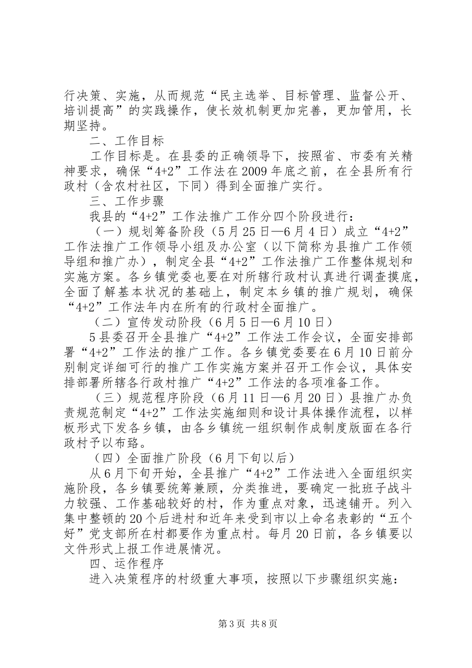 “4+2”工作法方案(定稿)_第3页