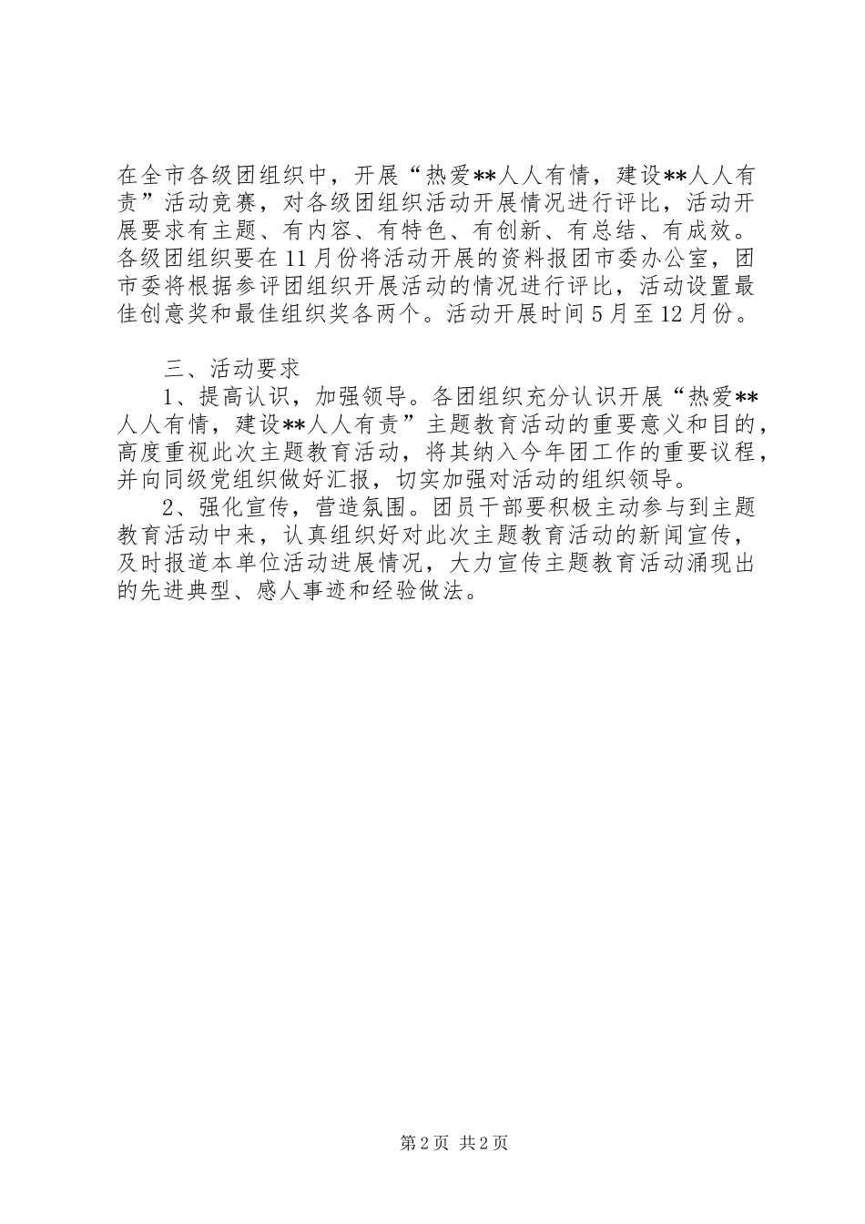 “雪野亦有情”活动实施方案2 (5)_第2页